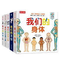 《我们的身体/太空/科学/交通工具/动物王国》（套装5册）