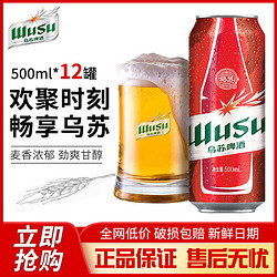 WUSU 乌苏啤酒 整箱500ml*12罐烈性啤酒夺命大乌苏红乌苏原厂清仓批发