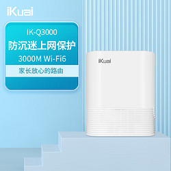 iKuai 爱快 AX3000路由器 家用千兆无线Wi-Fi6双频企业级路由器 全屋 IPv6/IPTV/Mesh