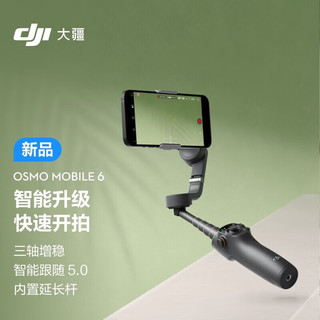 大疆（DJI） DJI Osmo Mobile 6 OM手机手持云台稳定器防抖拍摄VLOG OM6 OM6单机赠包 官方标配