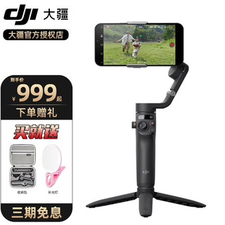 大疆（DJI） DJI Osmo Mobile 6 OM手机手持云台稳定器防抖拍摄VLOG OM6 OM6单机赠包 官方标配