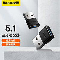 BASEUS 倍思 USB蓝牙适配器5.1发射器 蓝牙音频接收器 通用台式机笔记本接手机无线蓝牙耳机音响鼠标键盘