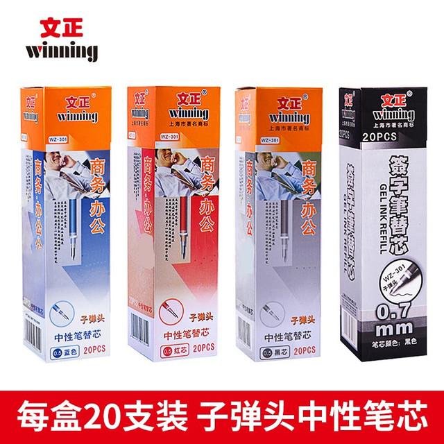 Winning 文正 上海产中性笔芯进口笔头0.5mm 碳素黑色学生考试用0.38全针管红色蓝色黑色0.35替芯办公书写子弹头水笔芯批发