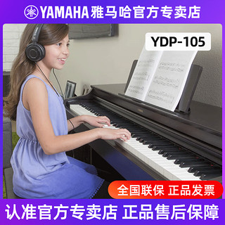 YAMAHA 雅马哈 电钢琴YDP105立式智能数码钢琴88键重锤