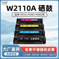 开仰 适用惠普W2110A硒鼓HP LaserJet Pro M255dw/nw 207A打印机W2210A晒鼓M282nw M283fdn/fdw/cdw粉墨盒206A