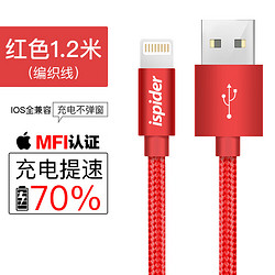 Ispider MFi认证苹果数据线1.2米适用适iPhone14/13/12/SE/11/X/8/iPad平板/mini手机充电线手机车载充电线 红色 1条