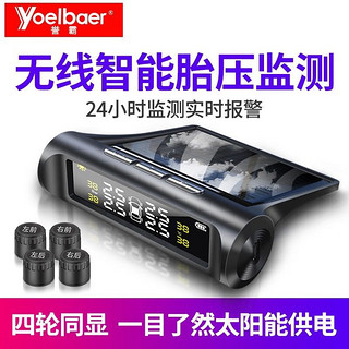 YOELBAER 誉霸 胎压监测器无线太阳能高精度汽车轮胎报警器检测仪通用 彩屏胎压监测（外置）