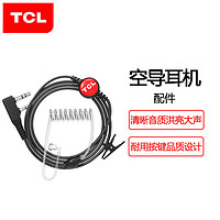 TCL 对讲机耳机 空气导管耳机线耳麦 适配空导款K头