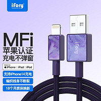 ifory 安福瑞 苹果数据线MFi认证5V2.4A快充数据线适用于苹果iphone14\/13pro\/12\/X\/8 星云紫 1.8米