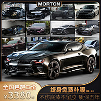 MORTON 黑系列改色膜