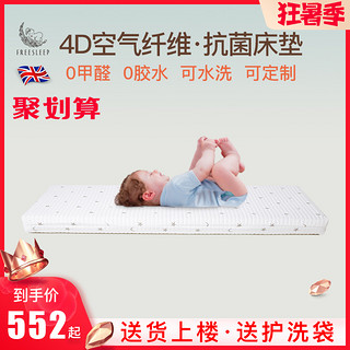 FREESLEEP 4d新生婴儿床垫宝宝幼儿园专用儿童空气纤维无甲醛定制褥垫拼接硬