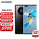 HUAWEI 华为 Mate 40 Pro 有充版 5G手机 8GB+512GB 亮黑色