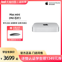 Apple 苹果 Mac mini: Apple M2 芯片，配备 8 核中央处理器和 10 核图形处理器