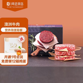 One's Member 1号会员店澳洲安格斯谷饲牛肉饼1.44kg(12份)  西式早餐肉饼 独立分装