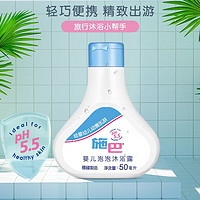 sebamed 施巴 儿童泡泡沐浴露婴儿宝宝沐浴液洗发沐浴洗护50ml德国原装进口