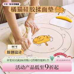 BANFANGBANFANG 半房 &树可 硅胶揉面垫食品级加厚家用面板和面擀面烘焙垫子大案板