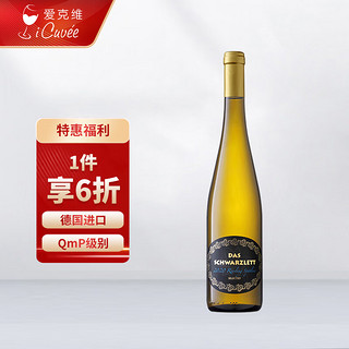 iCuvee 爱克维 黑蕾精选 QMP级别雷司令甜白葡萄酒 750ml 德国原瓶进口