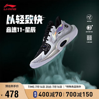 LI-NING 李宁 音速11篮球鞋丨男子轻量高回弹篮球专业比赛鞋ABAT021