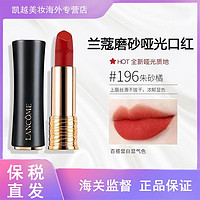 LANCOME 兰蔻 口红 菁纯小蛮腰#196红丝绒哑光雾面朱砂橘显白