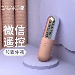 GALAKU 无线静音震动女用远程跳蛋（香槟金）AI款