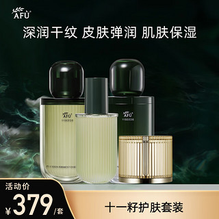 AFU 阿芙 十一11籽水乳霜套装（精华水120ml+精华乳120ml+油霜50g）