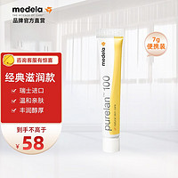 medela 美德乐 乳头膏 纯羊脂膏 龟裂膏乳头保护修护霜滋润肌肤孕产妇护肤 7g