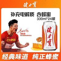 JIANLIBAO 健力宝 饮料橙蜜味330ml*8罐怀旧老式橙子汽水碳酸饮料整箱批