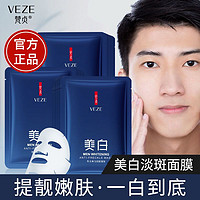 抖音超值购：VEZE 梵贞 男士面膜美白淡斑补水保湿控油祛痘缩毛孔淡化痘印面膜贴学生