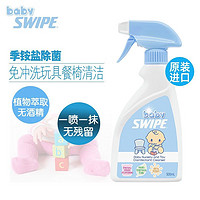 babySWIPE 婴儿玩具清洗剂宝宝儿童除菌桌椅清洁500ml便携式随身消毒喷雾