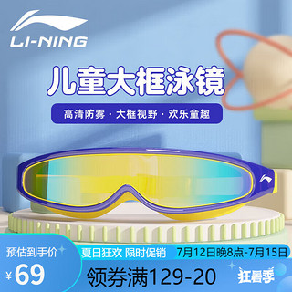 LI-NING 李宁 lining）儿童泳镜男女青少年大框电镀一体训练游泳镜LSJK318-2蓝色