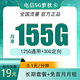  中国电信 激活返费10元现金 梦秋卡19元155G全国流量不限速20年可选号　