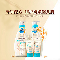 Aveeno 艾惟诺 每日倍护系列 保湿燕麦婴儿润肤乳 354ml*2瓶+30g*2支