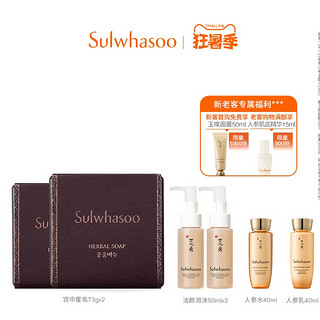 Sulwhasoo 雪花秀 宫中蜜皂植物洁面皂 73g*2（赠 洁面50ml*2+人参水40ml+乳40ml）