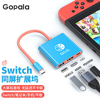 Gopala Switch便携底座投屏扩展坞