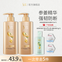 抖音超值购：蕾舒 舒蕾生姜精油洗发水露止痒控油丰盈蓬松强韧防断头皮洗头膏套装