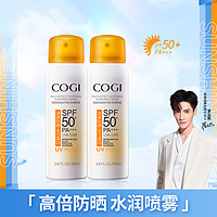 COGI 高姿 多效倍护美白防晒喷雾SPF50+隔离全身防晒