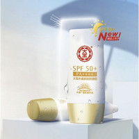 Dabao 大宝 水感多效防晒露 SPF50+ PA++++ 50g