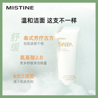 Mistine 蜜丝婷 氨基酸洗面奶洁面乳洁面膏清洁水润保湿清洁120g