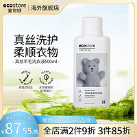 ecostore 宜可诚 真丝羊毛洗衣液 桉树香