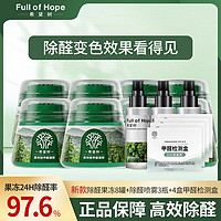 FULL OF HOPE 希望树除甲醛果冻小绿罐新房家用清除剂专用吸甲醛强力型神器8罐