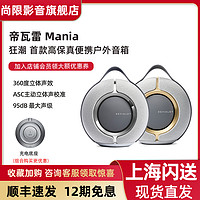 DEVIALET 帝瓦雷 Mania法国帝瓦雷狂潮户外音箱便携式无线高保真蓝牙音响 底座