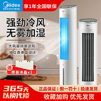 抖音超值购：Midea 美的 冷风扇空调扇家用塔扇电风扇移动空调制冷一体机10MA