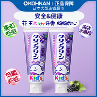 Kao 花王 日本ClearClean Kids 儿童牙膏 葡萄味 70g 两支组合 保税区发货