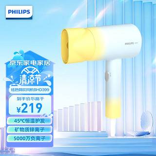 PHILIPS 飞利浦 吹风机家用电吹风筒大功率速干风筒 负离子护发 炫色筒BHD399 软糯奶油黄