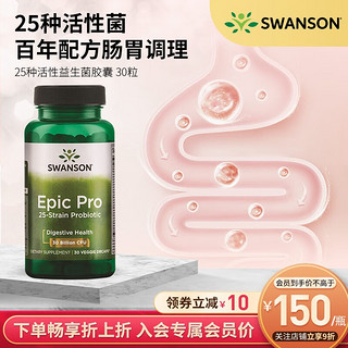 SWANSON 斯旺森 25种活性益生菌胶囊 成人广谱肠胃调理益生菌添加益生元 肠态自然身轻健康 30粒