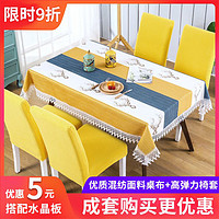 佳尔美 北欧餐桌布布艺棉麻餐桌椅子套罩茶几垫现代轻奢长方形家用台布