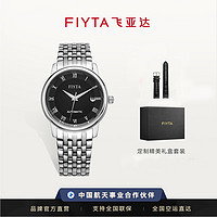 FIYTA 飞亚达 情侣表经典商务休闲百搭钢带黑盘手表机械表男表对表