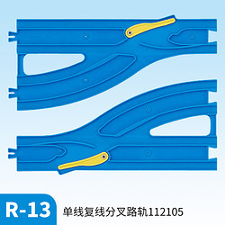 TAKARA TOMY 多美 TOMY/多美卡普乐路路电火车轨道配件R-13单线复线分叉路轨112105