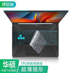 IIano 绿巨能 llano）键盘膜 华硕天选 15.6英寸 笔记本电脑键盘膜 TPU隐形保护膜防尘防水