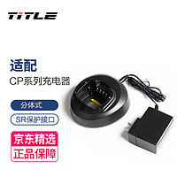 TITLE 科讯（TITLE）适配摩托罗拉CP1200充电器 cp1300/1660/1208/c1200 2660对讲机充电器